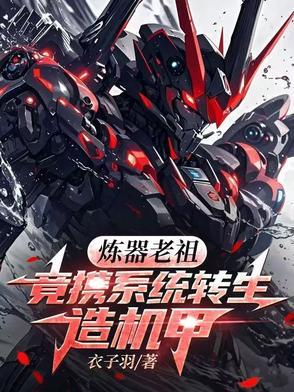 主角是炼器师的穿越