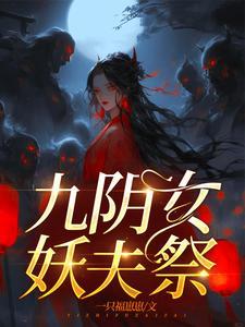 狐夫求放过