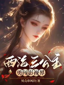 综影视活出自己txt