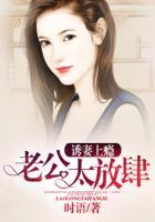 诱妻上瘾老公