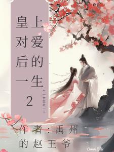 皇上爱的人是谁