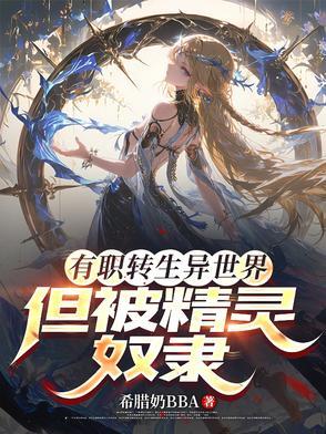 精灵女战士游戏