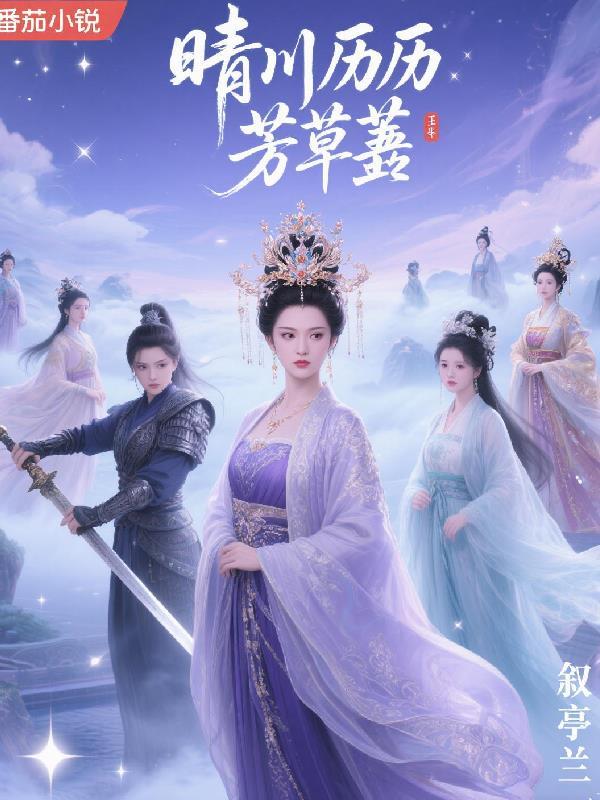 晴川历历芳草萋萋鹦鹉洲解释