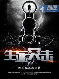生死突击安邦就是个蠢货