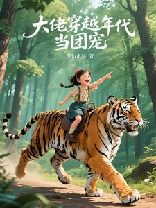 穿越年代成了大佬心头娇