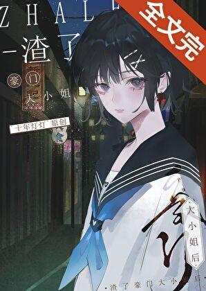 理性投资by十年灯灯