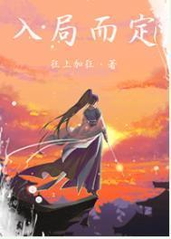 入局而定狂上加狂格格党