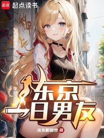 东京租房子一个月多少人民币