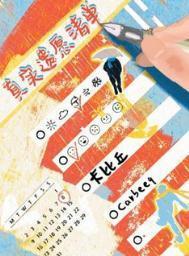 真实遗愿清单卡比丘剧透