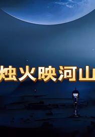 烛影是什么意思