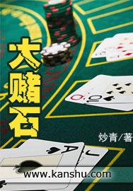 大赌石 百度