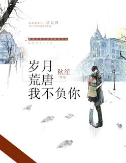 岁月不负我情深