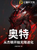 穿越奥特曼之杰顿