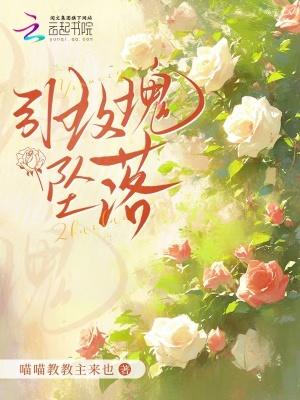 玫瑰坠落全文免费阅读