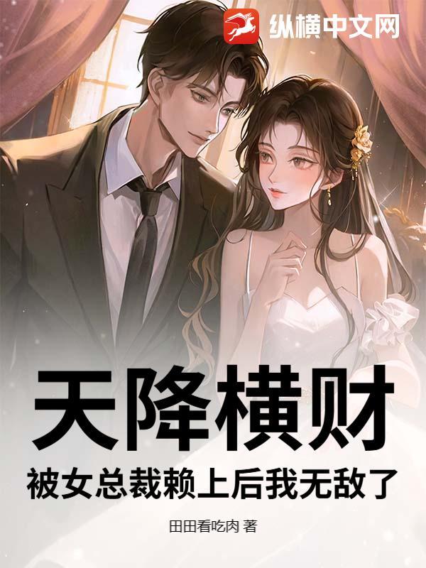 天降横财一百亿 格格党