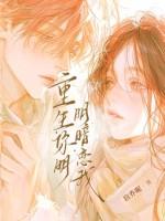 暗恋橘生淮南你明明知道我喜欢你