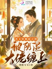 有仇必报之八·恶女硬上轿