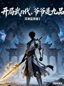 第一章叫开局成了武大郎的