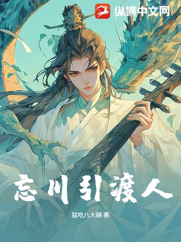 忘川渡人会返场吗