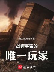 战锤系列是什么