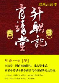 肖靖堂升职记女主哪些