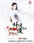 慢慢修仙路麻醉液