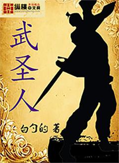 武圣从积攒阅历开始
