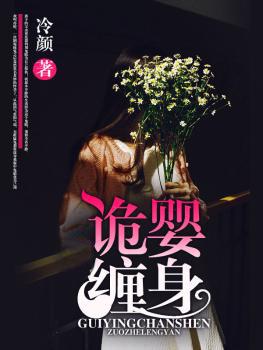 鬼婴转世