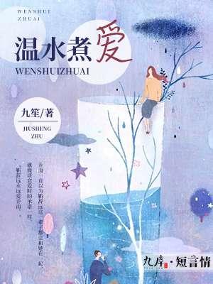 温水煮鸡蛋什么意思