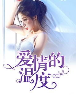 爱情的温度主题曲
