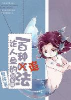 人鱼法则by