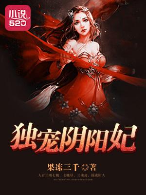 鬼王独宠小狂妃全文阅读全文