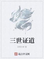 三世加持