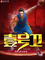 壹号卫士口罩是正品吗