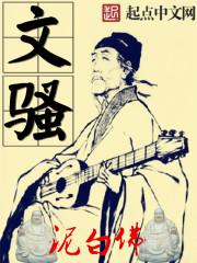 文骚墨客的意思