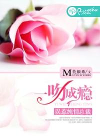 一吻成瘾冷傲总裁宠甜妻