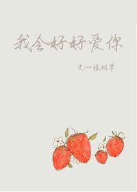 我会好好爱你抖音