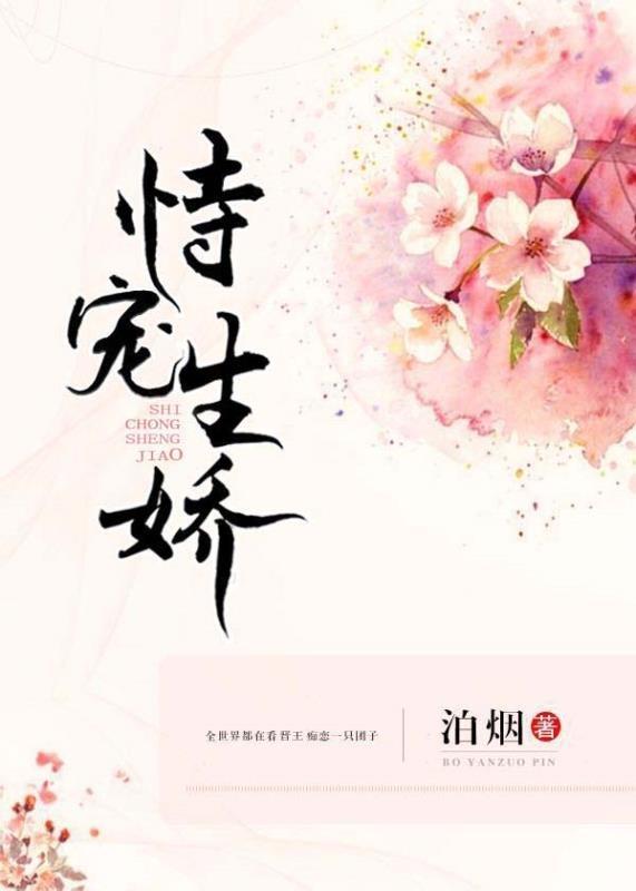 恃宠生娇安萧苏苏