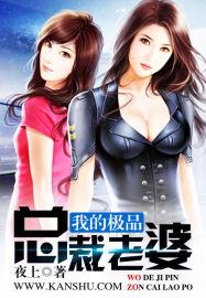 我的极品总裁老婆三季完整版