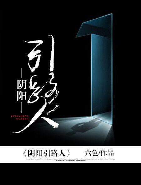 阴阳路大全