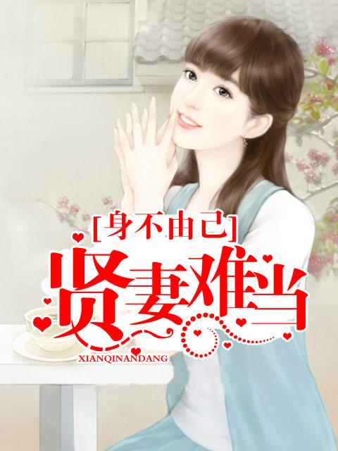 身不由己最新章节