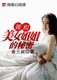和美女姐姐在一起的