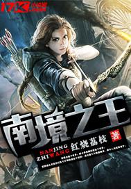 主角南境之主
