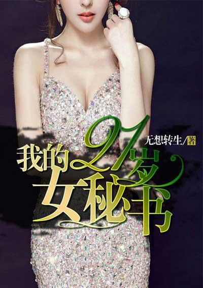 我的女友20岁在