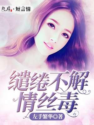 缱绻之情