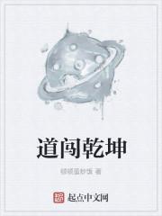 闯乾坤的意思