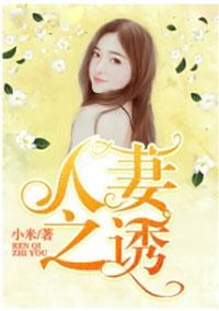 人妻力是什么意思