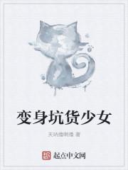 变身少女的三国日常