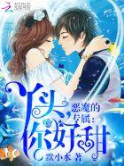 亿万盛宠只为你下拉