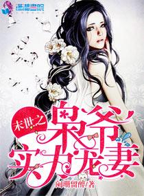 末世之枭爷实力宠妻有声书